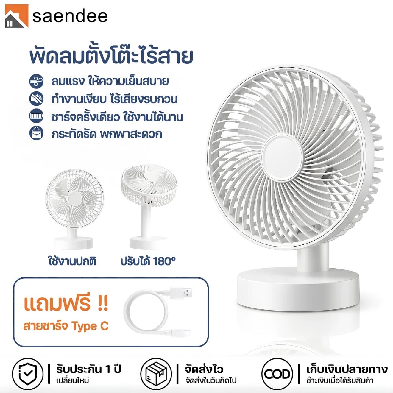 Saendee พัดลมตั้งโต๊ะ เสียง เงียบ USB พกพา 6 นิ้ว แบบชาร์จไฟ USB แบตเตอรี่ 1800mAh ปรับแรงลม 4 ระดับ สีขาว สำหรับใช้ภายใน บ้าน พัดลมพกพา มีแบตในตัว (รับ 14,700 แต้ม)