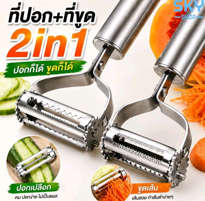 ที่ปอกผลไม้ 2in1 สแตนเลส มีดสองคม หมุนได้ทิศปอกเปลือก+ขูดเส้น ใช้ง่าย คม ทน ไม่เป็นสนิมที่ขูด มะละกอ Peeler (รับ4,200แต้ม)