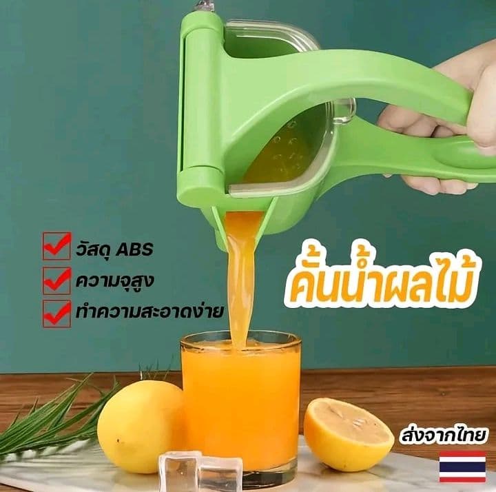 ที่คั้นน้ำผลไม้ขนาดใหญ่ แบบขันโยก ทำความสะอาด ใช้มือกด (รับ5,300แต้ม)
