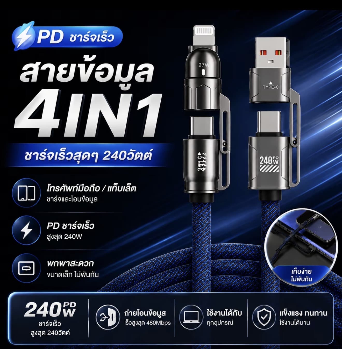 สายชาร์จเร็วพิเศษ 240W แบบ 4-in-1สำหรับอุปกรณ์ Apple ความยาว 1.8 เมตร พร้อมระบบระบายความร้อนด้วยโลหะ ป้องกันการลวก joyroom (รับ 7,200 แต้ม)