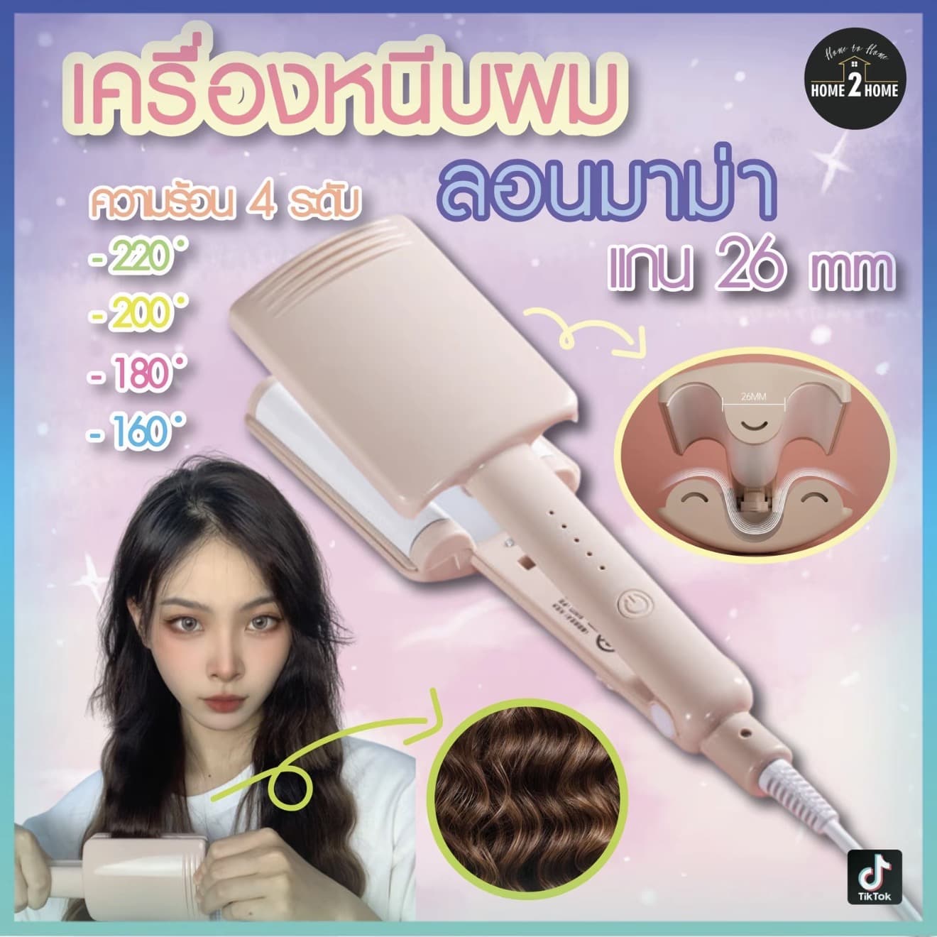 TY-3818 ลอนผมมาม่า เครื่องลอนมาม่า หนีบผมลอนมา ม่า หนีบมาม่า เครื่องหนีบผม ที่หนีบผม (รับ 12,700 แต้ม)
