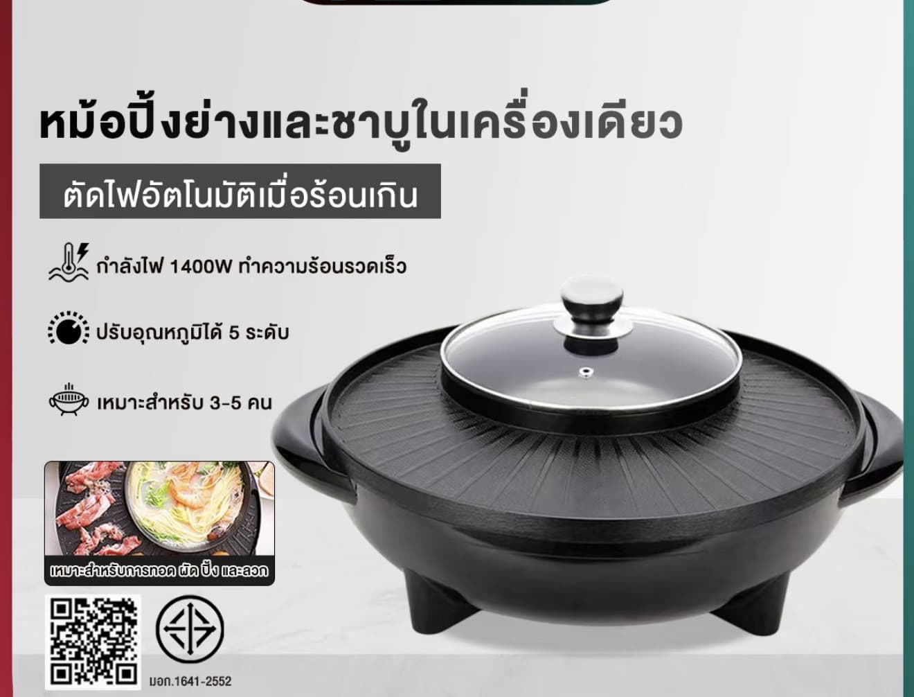 CAMEL เตาย่างไฟฟ้า ทำได้หลาก หลายเมนู เตาย่างไฟฟ้าอเนกประสงค์ (รับ 19,100 แต้ม)