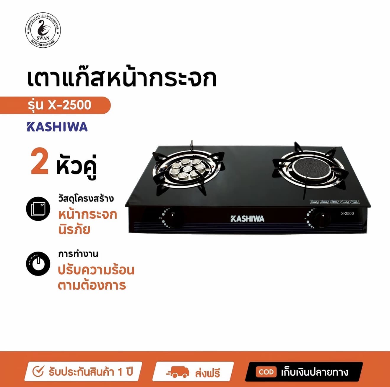 Kashiwa เตาแก๊สหัวคู่ รุ่น X-2500 หน้ากระจกนิรภัย หัวเทอร์โบ+หัวอินฟราเรด (รับ 45,000 แต้ม)