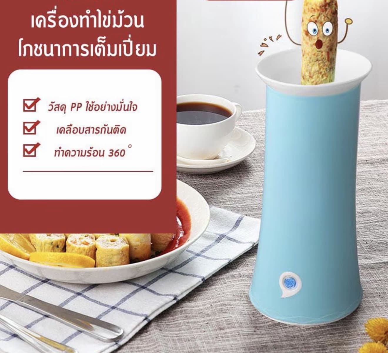 e-power เครื่องทำอาหารเช้าที่บ้าน เครื่องทำไข่ม้วนมินิเครื่องทำไข่สมัยใหม่ ปลั๊กแยกเพื่อความปลอดภัยและประหยัดพลังงาน การทำความร้อนเร็ว egg master 70W (รับ 12,200 แต้ม)