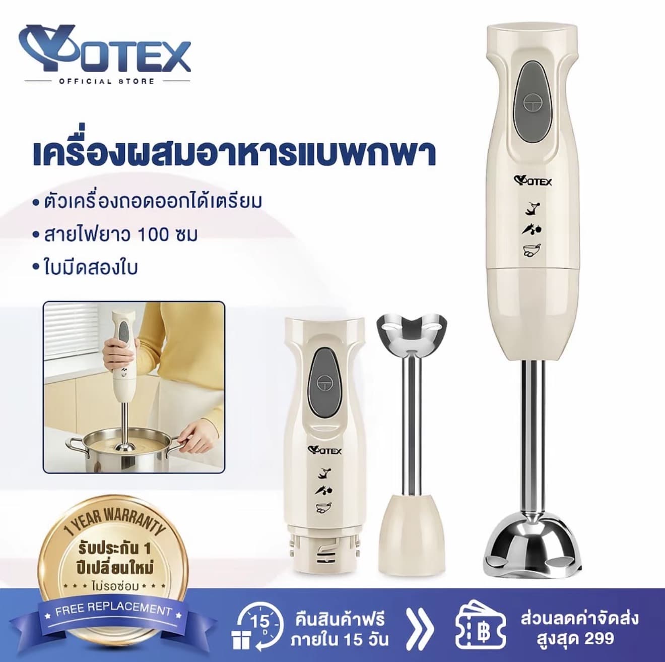 YOTEX ครื่องปั่นมือถือ เครื่องผสม อาหาร Hand Blender 300W เครื่องปันมือเอนกประสงค์ สามารถทำมิลค์เชคน้ำซุปข้นน้ำซุปข้นเนื้อ (รับ 13,500 แต้ม)