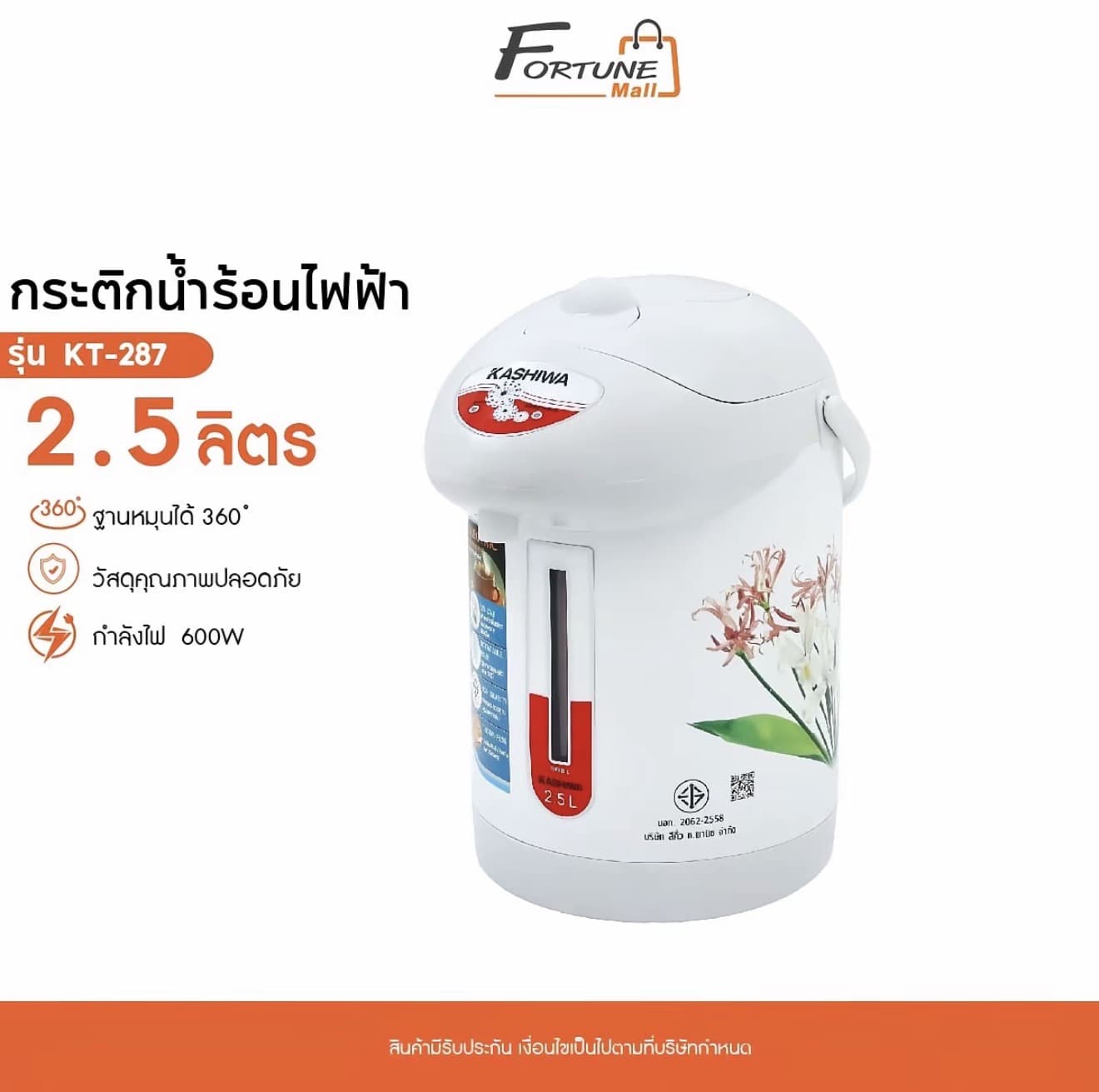 กาต้มน้ำร้อนไฟฟ้า Kashiwa รุ่น KT-287-2021 (รับ 25,000 แต้ม)