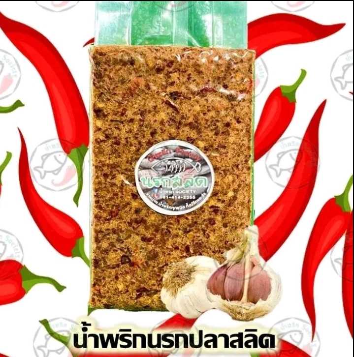 น้ำพริกนรกปลาสลิด น้ำพริกนรก แห้ง น้ำพริก(รับ8,700แต้ม)