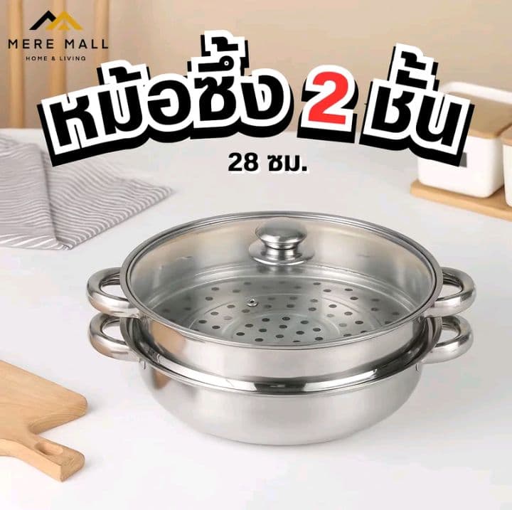 หม้อนึ่ง หม้อพร้อมซึ้ง หม้อต้ม หม้อสแตนเลส ซึ้งสแตนเลส หม้อ 2 ชั้นหม้อนึ่งอาหาร ซึ้ง ซึ้งทำไข่ทรงเครื่อง ซึ้งทำไข่ตุ๋น ซึ้งทำขนมไทย (รับ11,200แต้ม)