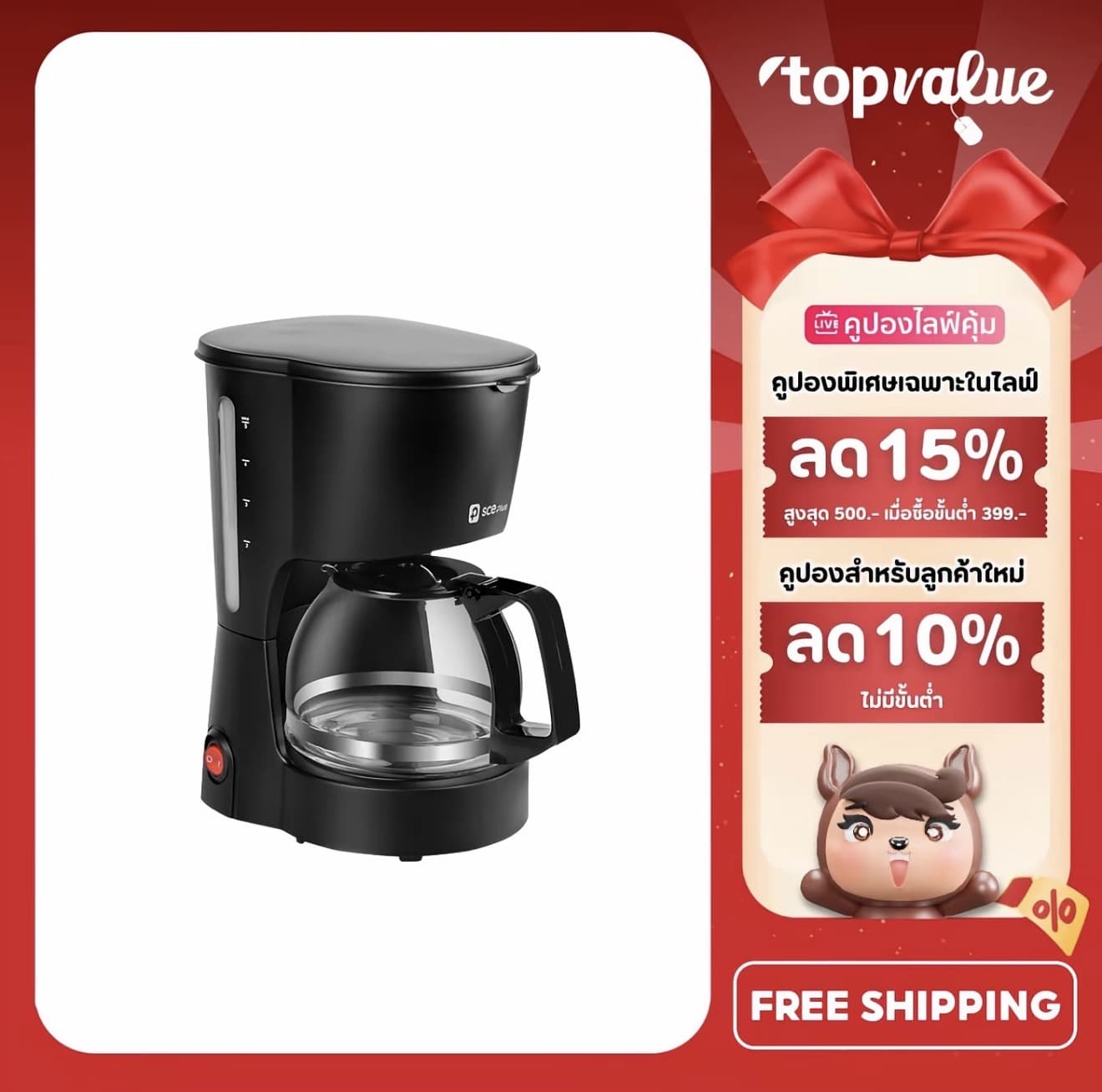 SCE Plus เครื่องชง กาแฟ ความจุ 0.6L. รุ่น CF-M1 - รับประกัน 2 ปี (รับ 20,700 แต้ม)