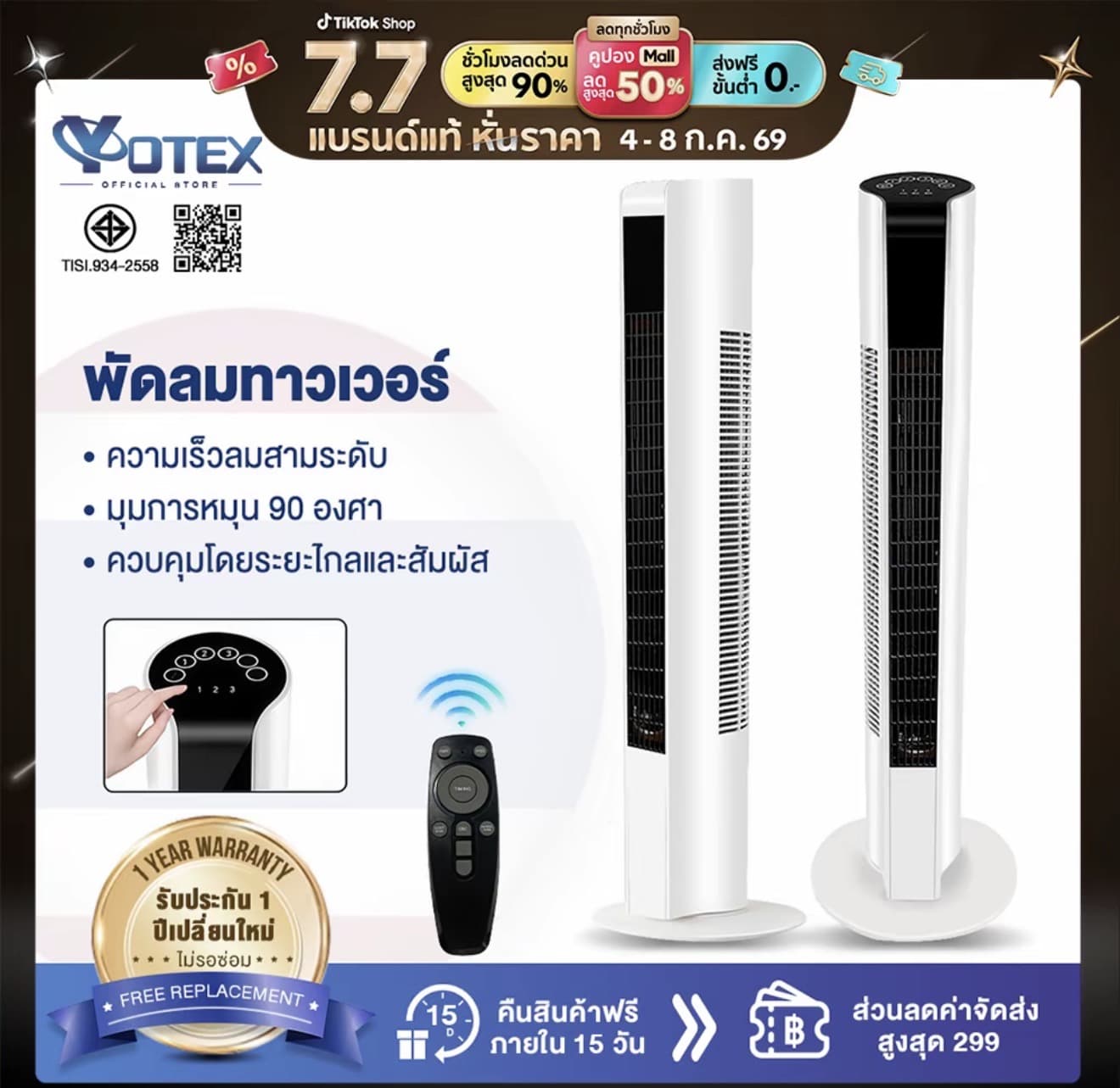 YOTEX พัดลม พัดลมทาวเวอร์ พัดลม ไร้ใบพัด ฟอกอากาศ ความเร็วลมสามระดับ รีโมทคอนโทรลอัจฉริยะ Tower Fan