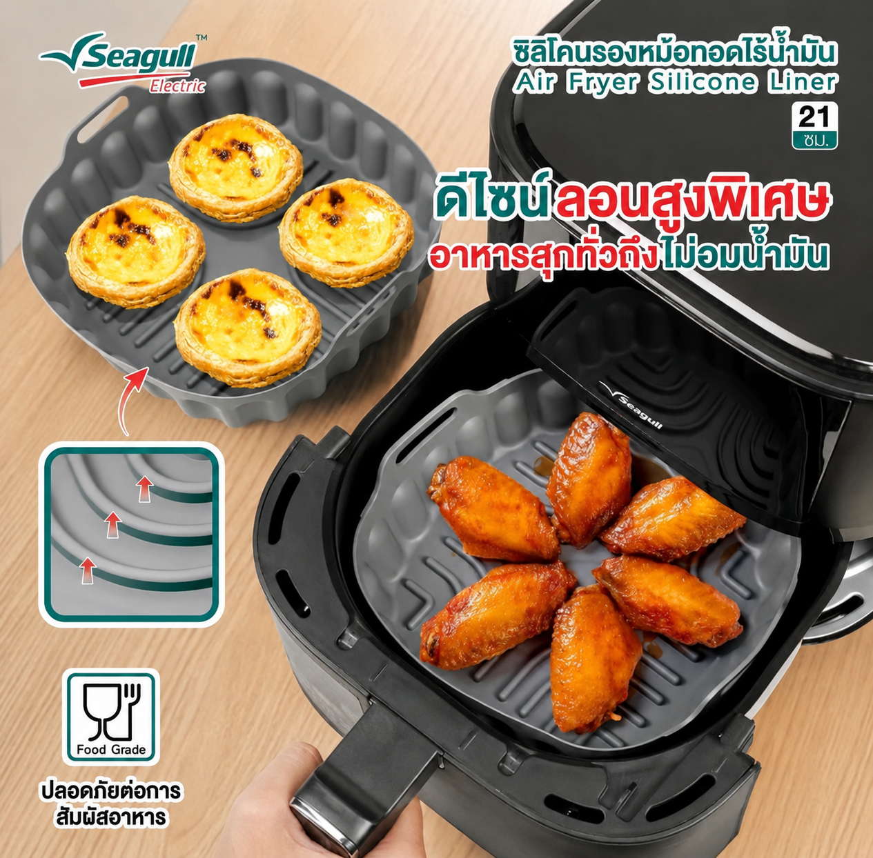 Seagull ซิลิโคนรองหม้อทอดไร้น้ำมัน(สีเทา ขนาด21ซม.) (รับ9,200แต้ม)