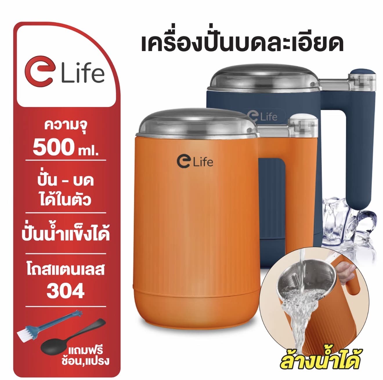 Elife เครื่องบดละเอียด รุ่นปั่นน้ำได้ ความจุไถ 500ml มอเตอร์200W บดพริกแห้ง เครื่องเทศ ปั่นน้ำผลไม้ สมูทตี้ ครบจบในตัวเดียว นำหนักเบาพกพาได้ ละเอียดไว้ ประหยัดเวลา ของแท้รับประกัน (รับ 12,700 แต้ม)