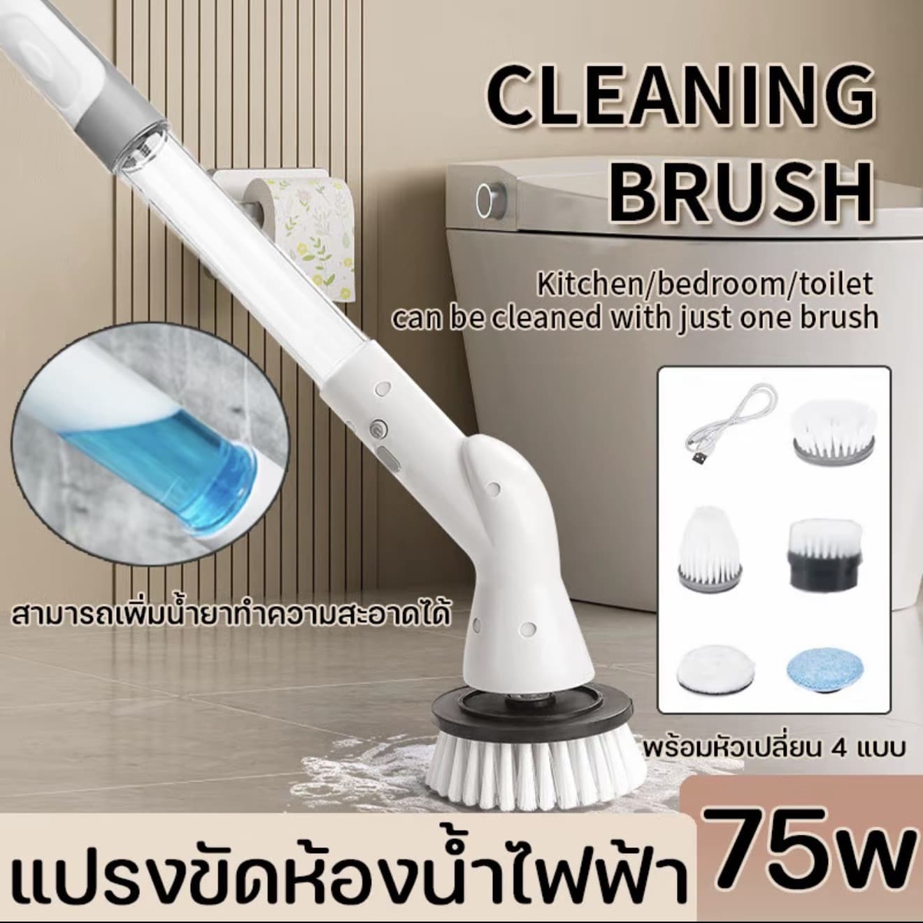 แปรงขัดห้องน้ำไฟฟ้า แปรงขัดพื้นไฟฟ้าแปลงขัดห้องน้ำ 75W พร้อมหัวเปลี่ยน 4 แบบ ไร้สายอเนกประสงค์ แปรงขัดห้องนำไฟฟ้า พร้อมหัวเปลี่ยน 4แบบ แปรงขัดพื้น แปลงขัดห้องน้ำ กำจัดสิ่งคราบที่หนักก็ อย่างง่ายดาย 75W (รับ 12,000 แต้ม)