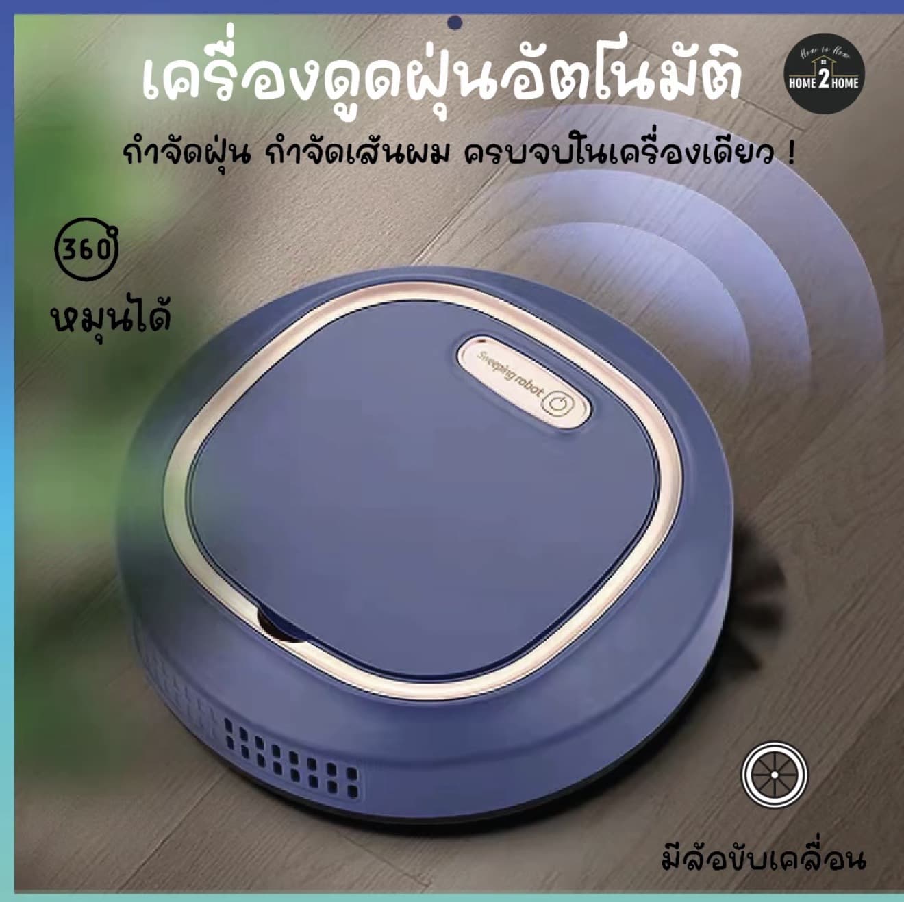 JM-8025 เครื่องดูดฝุ่น หุ่นยนต์กวาดพื้น หุ่นยนดูดฝุ่นเครื่องทำความสะอาดอัจฉริยะ พร้อมแปรงกวาด (รับ 15,200 แต้ม)