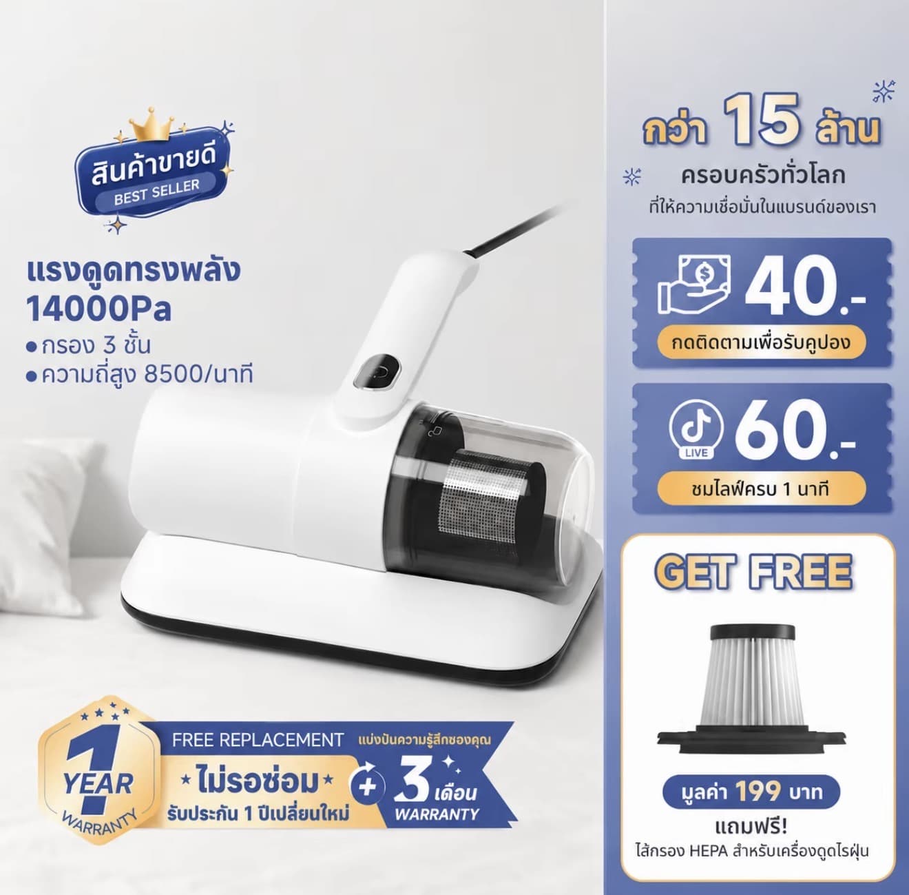เครื่องดูดฝุ่นกำจัดไรฝุ่น 300W พลังดูด 14000Pa ระบบกรอง HEPA F9 + ฟองน้ำ + โลหะ ถ้วยฝุ่น 0.45 (รับ 13,700 แต้ม)