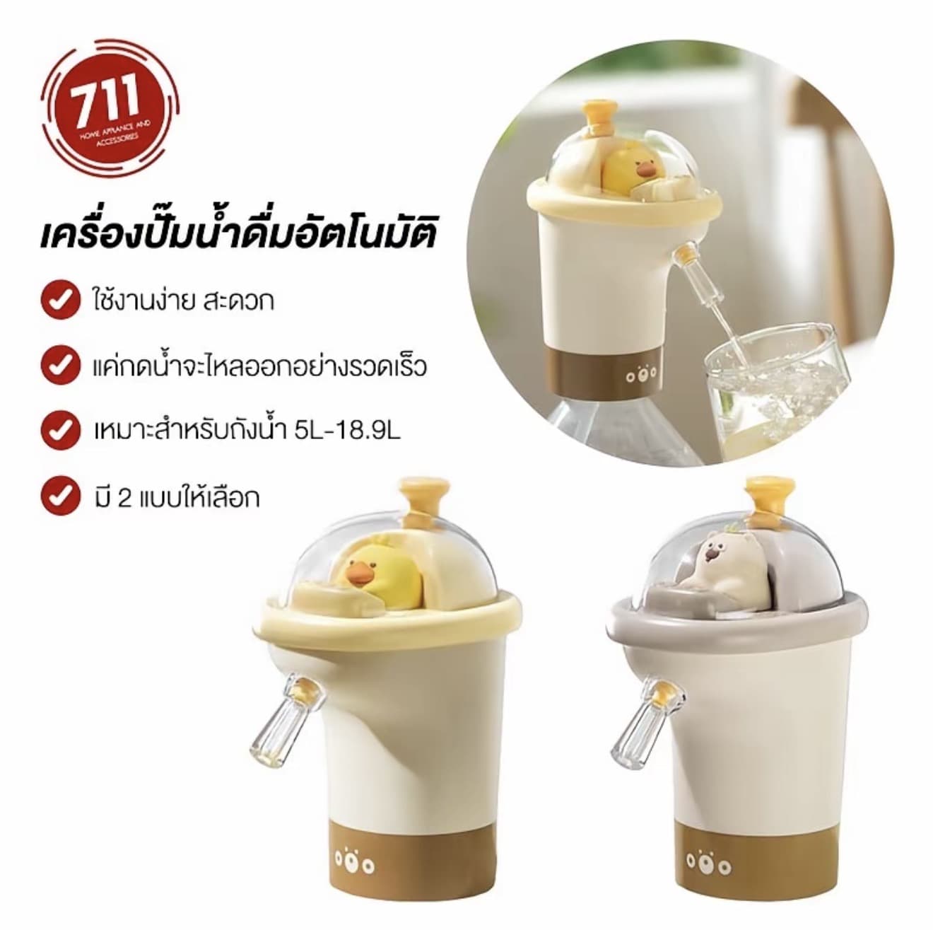 เครื่องกดน้ำอัตโนมัติ ไร้สาย ลายุเป็ด ใช้กับ ถังน้ำได้หลายขนาด เครื่องดูดน้ำ เครื่องกดน้ำ ปั๊มน้ำ ขนาดพกพา ของใช้ในครัว (รับ 11,200 แต้ม)