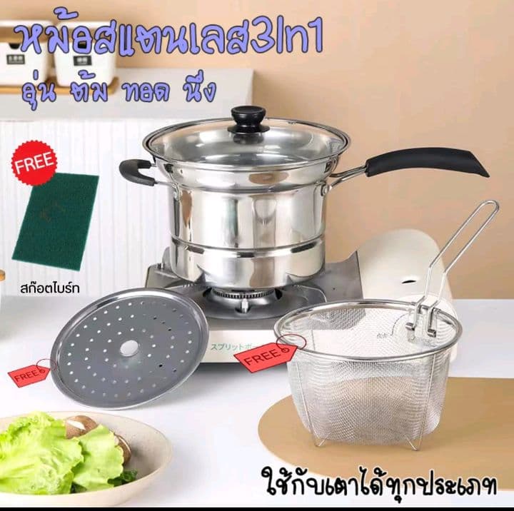 3in1 หม้อสแตนเลส 304ชุดหม้ออเนกประสงค์ใช้ได้ทั้งหมด ต้ม นึ่ง อุ่น ประหยัดพื้นที่ครัว (รับ23,700แต้ม)
