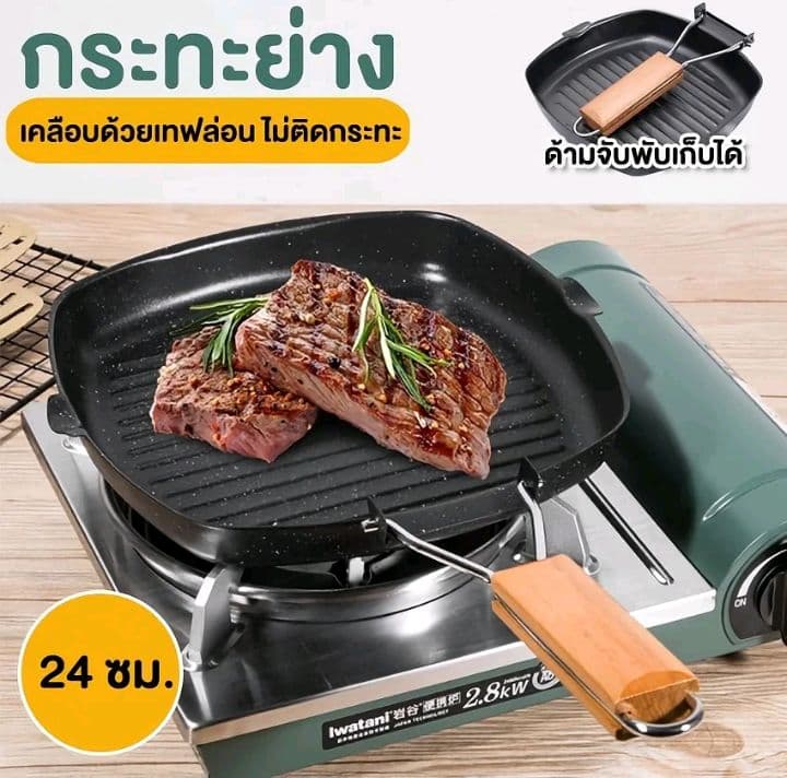กระทะอเนกประสงค์ สเต็กทอดแผ่นย่างพร้อมที่จับ ขนาด24 (รับ10,700แต้ม)