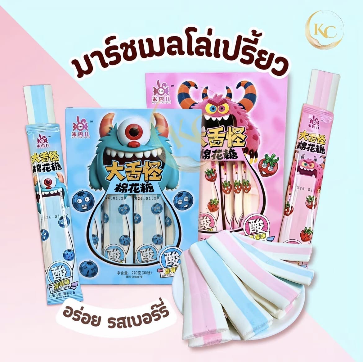(ยกกล่อง30ชิ้น) มาร์ชเมลโล่ลิ้นยาว มีรสชาติ สตอเบอรี บลูเบอรี่ เนื้อนุ่มหนึบ หวานอมเปรี้ยว (รับ7,700 แต้ม)