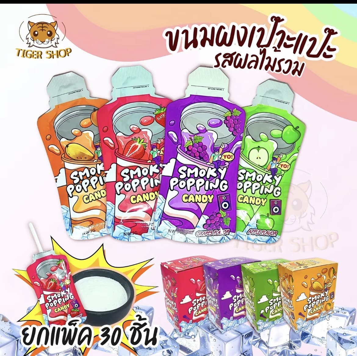 ผงซ่า ขนมผงเป๊าะแป๊ะ สโมกี้ แคนดี้ผลไม้ 4 รส 1 กล่อง 30ชิ้น 1ซอง7กรัม(รับ7,700 แต้ม)