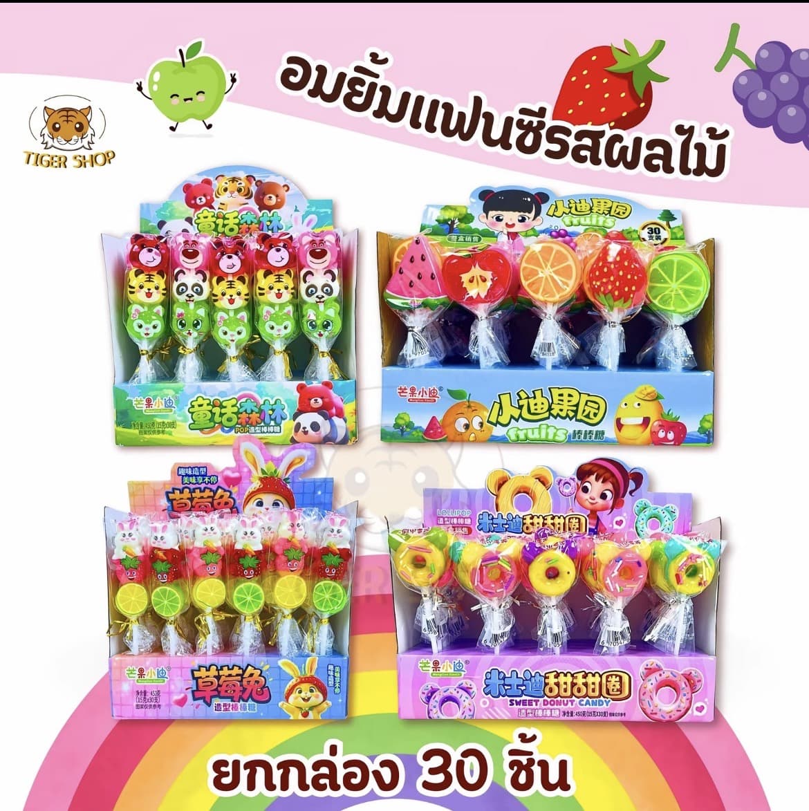 อมยิ้มการ์ตูนมีหลายลาย สีสันน่ารักสดใส น่ารับประทาน หลากรสชาติ อมยิ้ม 1 กล่อง 30ชิ้น (รับ8,200 แต้ม)