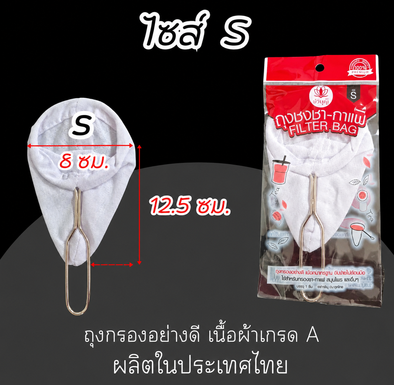 ถุงชงชา ถุงชากาแฟ ถุงกรองชา ถุงกรองกาแฟ ถุงกรอง ถุงชง ขนาดs (รับ4,700แต้ม)
