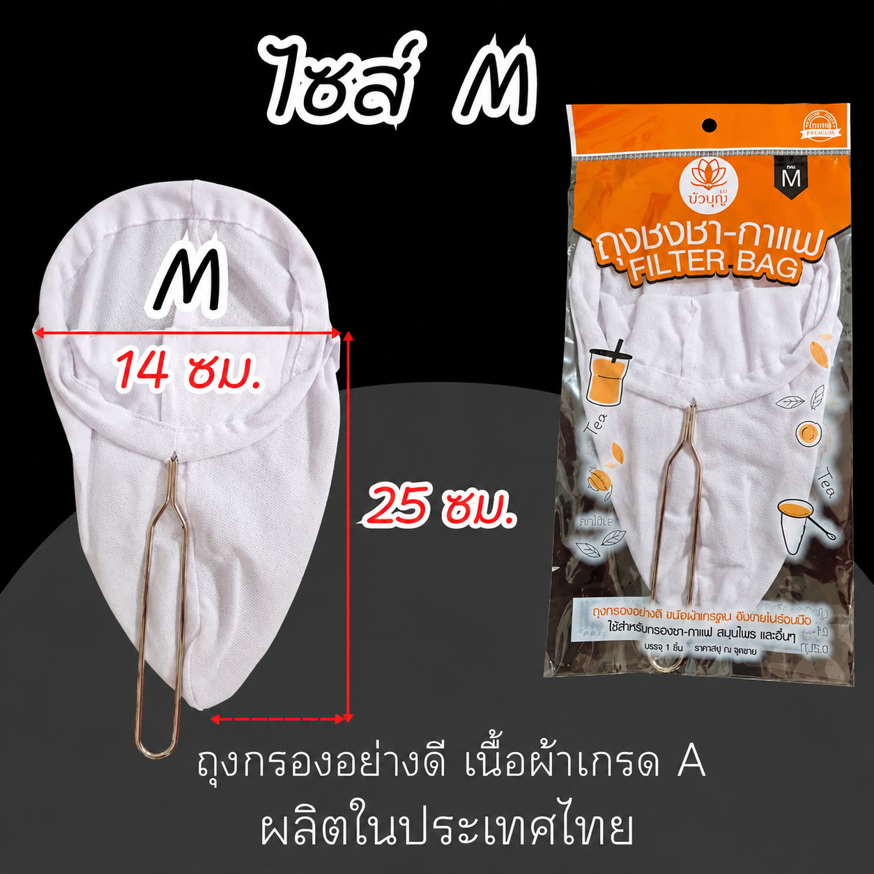 ถุงชงชา ถุงชากาแฟ ถุงกรองชา ถุงกรองกาแฟ ถุงกรอง ถุงชง ขนาดm (รับ5,200แต้ม)