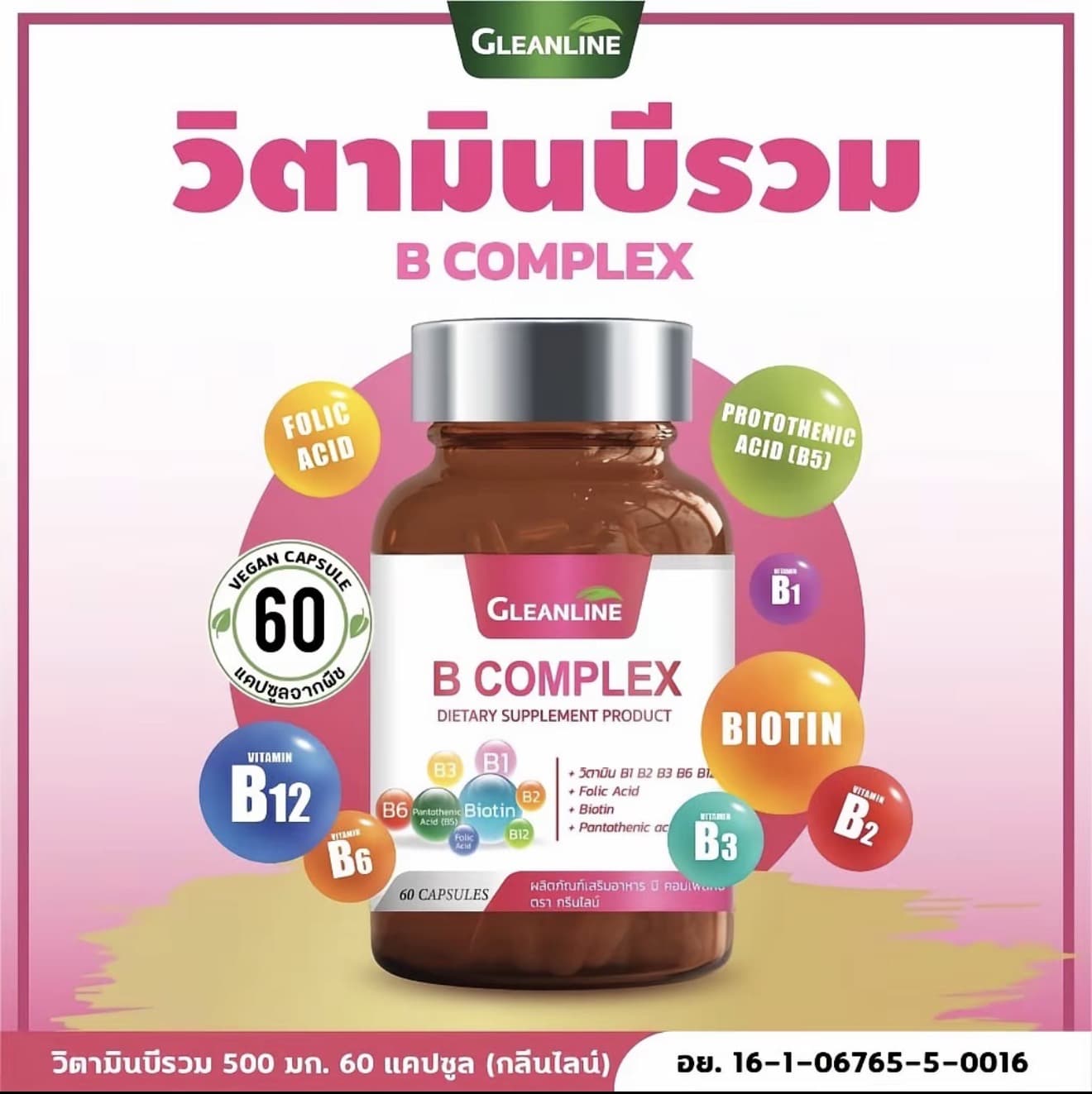 B COMPLEX วิตามินบีรวม 500 มก. 60 แคปซูล Gleanline (กลีนไลน์) (รับ 15,200 แต้ม)