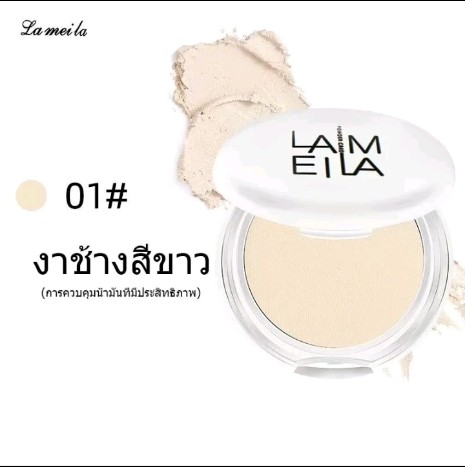 Lameila แป้งพัฟ คุมมัน ติดทนนาน(รับ5,200แต้ม)
