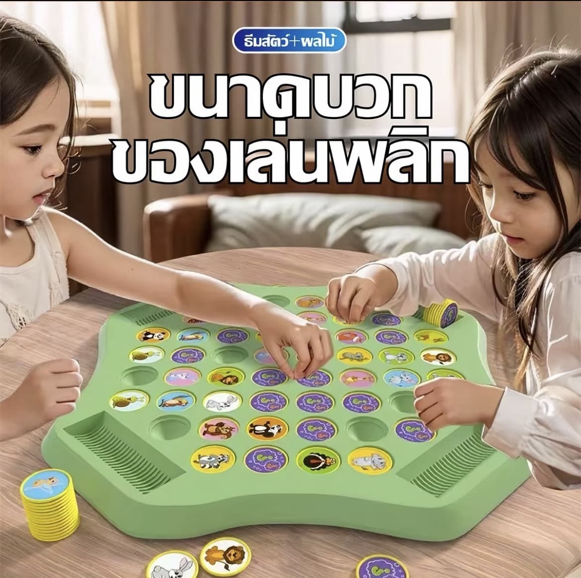 สำหรับเด็ก เกมฝึกสมองจับคู่หมากรุก: สัตว์และผลไม้(รับ8,200 แต้ม)