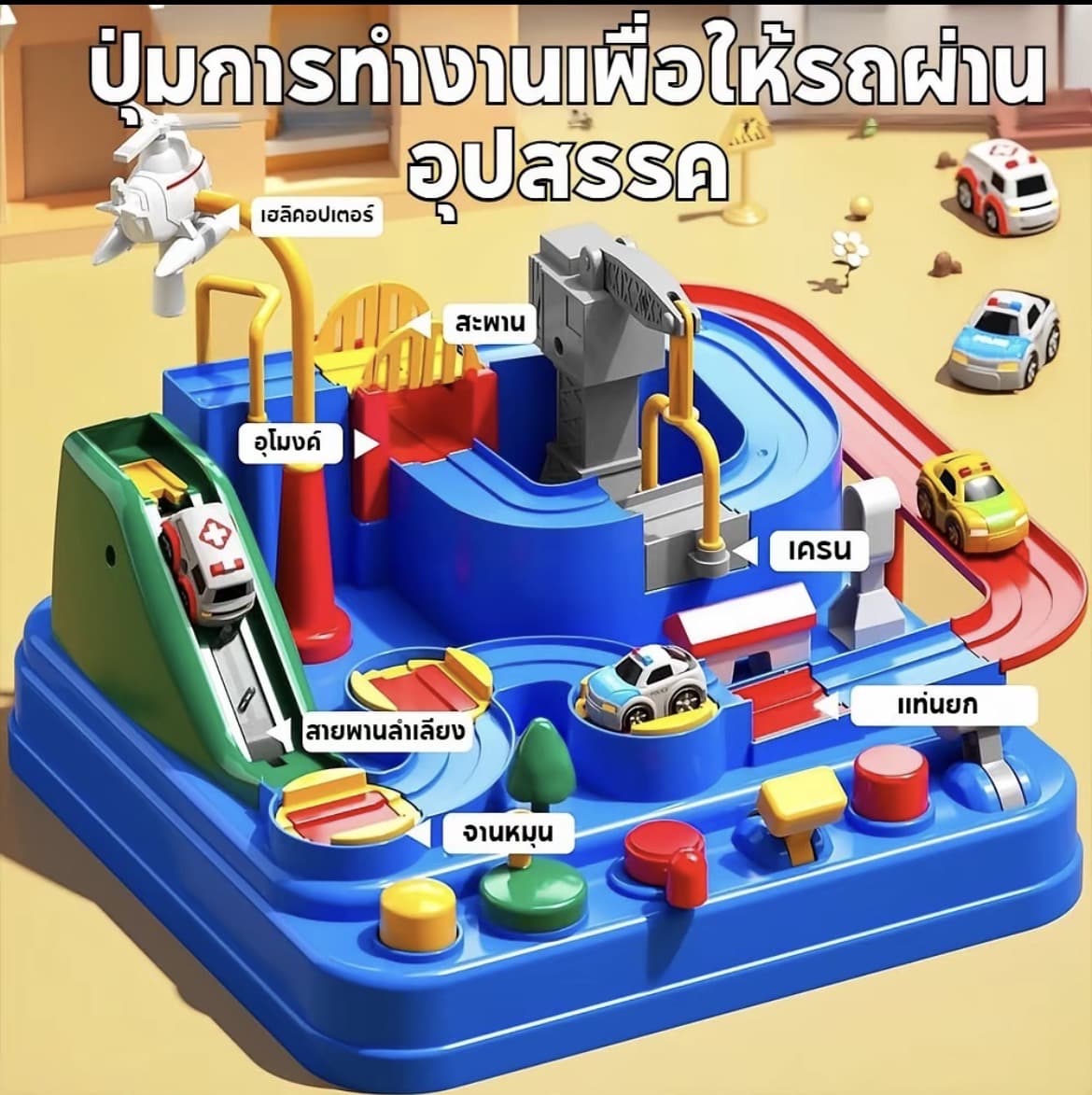ชุดรถของเล่น รถแข่งจำลอง รถเครน เครื่องบิน รถราง รถขนส่ง รถจำลองขนาดเล็ก ของเล่น ฝึกปฏิบัติสำหรับเด็กปฐมวัย(รับ11,700 แต้ม)