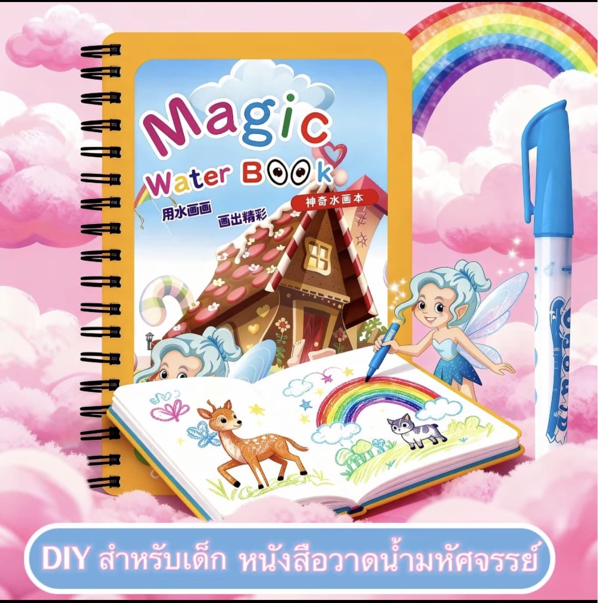 หนังสือวาดภาพสีน้ำวิเศษ กราฟฟิตีซ้ำ ภาพวาดสีนำใส สมุดระบายสี ปริศนาเด็ก การวาด ภาพเด็กชายและเด็กหญิง ของเล่นอนุบาล(รับ5,200 แต้ม)