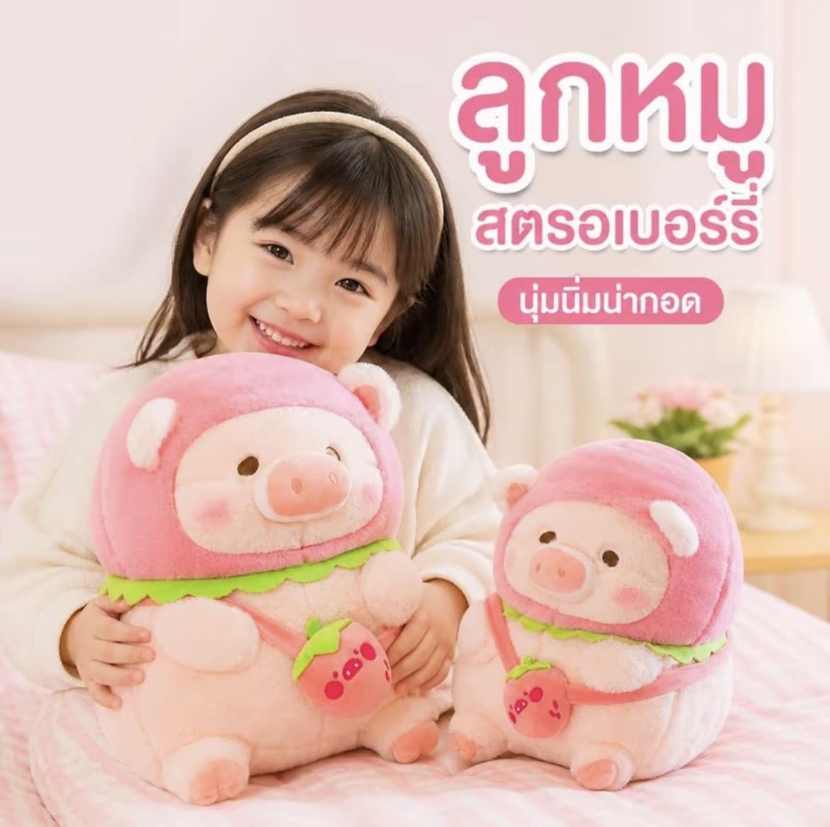 JACIRCLE COD ตุกตาลุกหม LULUPIc 30cm ขนฟูน่ารักนุ่มนิม สไตล์สตรอเบอร์รี่ ของเล่นตุ๊กตาน่ารัก นุ่ม นิ่ม มาย คาฟ ตู้เกมส์ หยอด เหรียญ(รับ22,200 แต้ม)