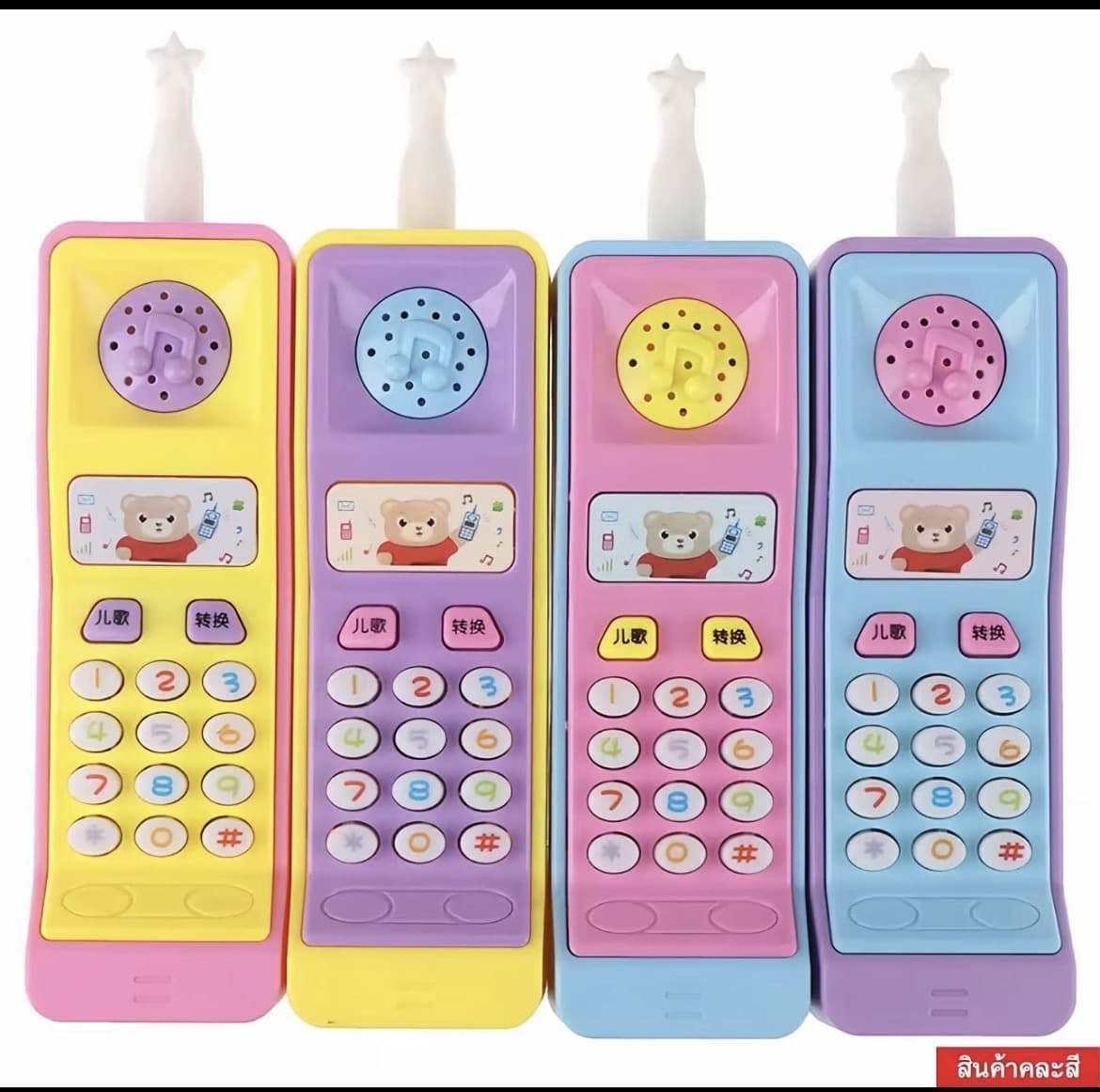 โทรศัพท์มือถือ ของเล่นเด็ก มีเสียง มีไฟ (รับ8,200 แต้ม)
