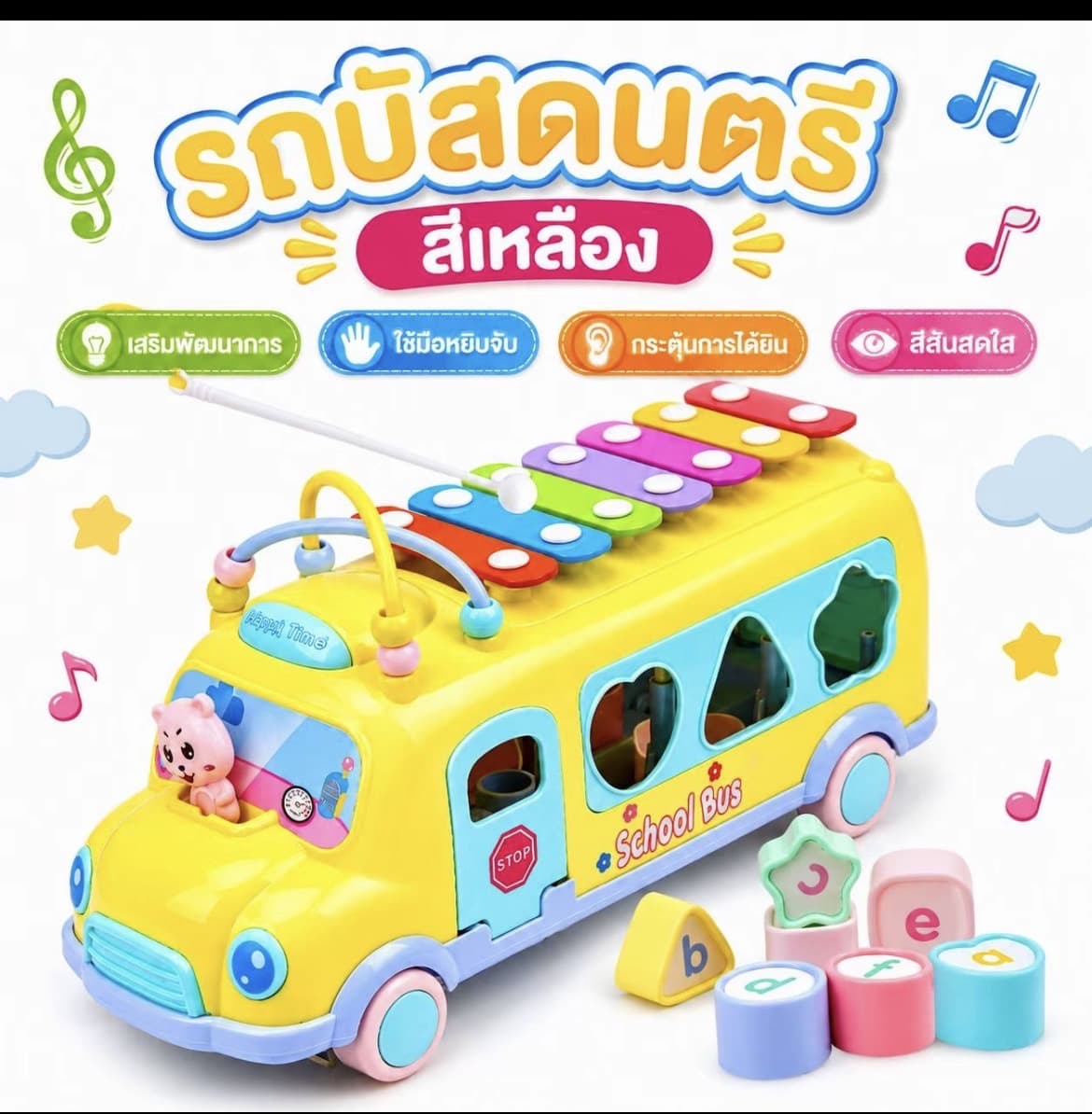 รสบัสดนตรี ( รับ15,700 แต้ม)
