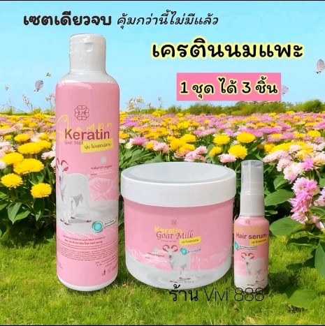 เครตินนมแพะ(1ชุดมี 3ชิ้น)(รับ10,200แต้ม)