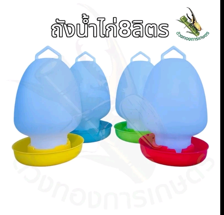 ถังใส่น้ำไก่ขนาด8ลิตร คละสี(รับ8500แต้ม)