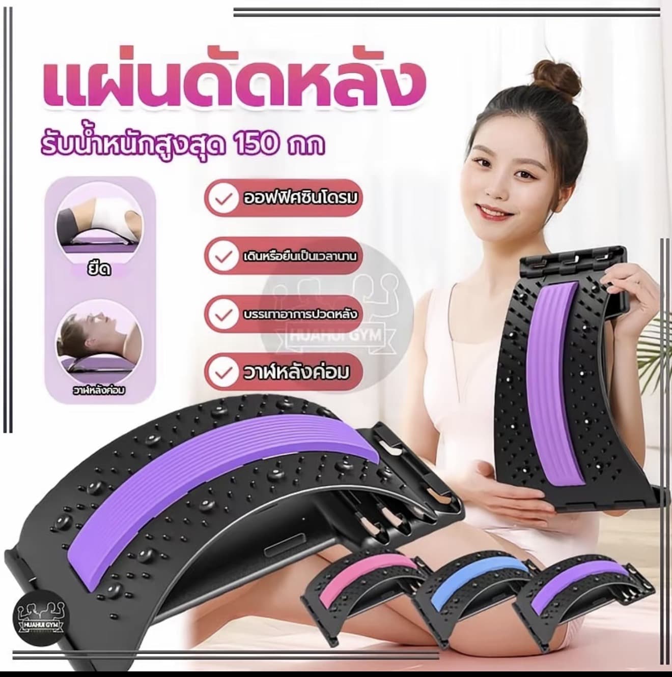 แผ่นดัดหลัง ที่นวดหลัง แก้ปวดหลัง ปรับได้ 4 เกียร์ ออฟฟิศซินโดรม หลังงอ หลังค่อม ปรับสรีระ ร่างกาย (รับ 7,650 แต้ม)