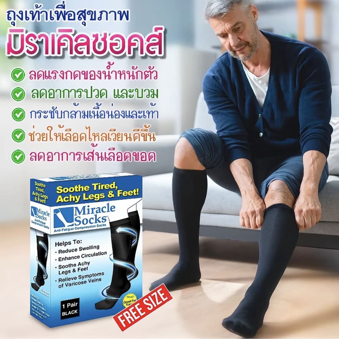ถุงเท้าเพื่อสุขภาพ Miracle Socks ฟรีไซส์ (1 คู่) ถุงเท้าบรรเทาเลือดหมุนเวียน อุ้มกระชับกล้ามเนื้อกระจายแรงกดทับ ยืนนานๆ ปวดรองชำ ออกกำลัง ใส่เดินป่า Trekking ระบายอากาศดี (รับ 11,200 แต้ม)