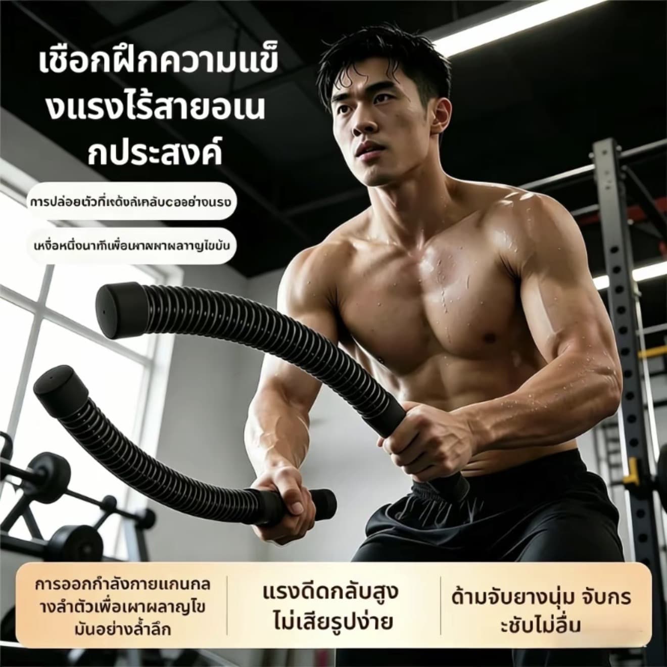 เชือกออกกำลังกายไร้สาย สายต้านทานสำหรับ ฟิตเนสที่บ้าน ฝึกกล้ามเนื้อแขน ไหล่ หน้าอก และแกนกลางลำตัว เหมาะสำหรับคาร์ดิโอและการฝึกความแข็งแรง พกพาสะดวก (รับ 9,250 แต้ม)