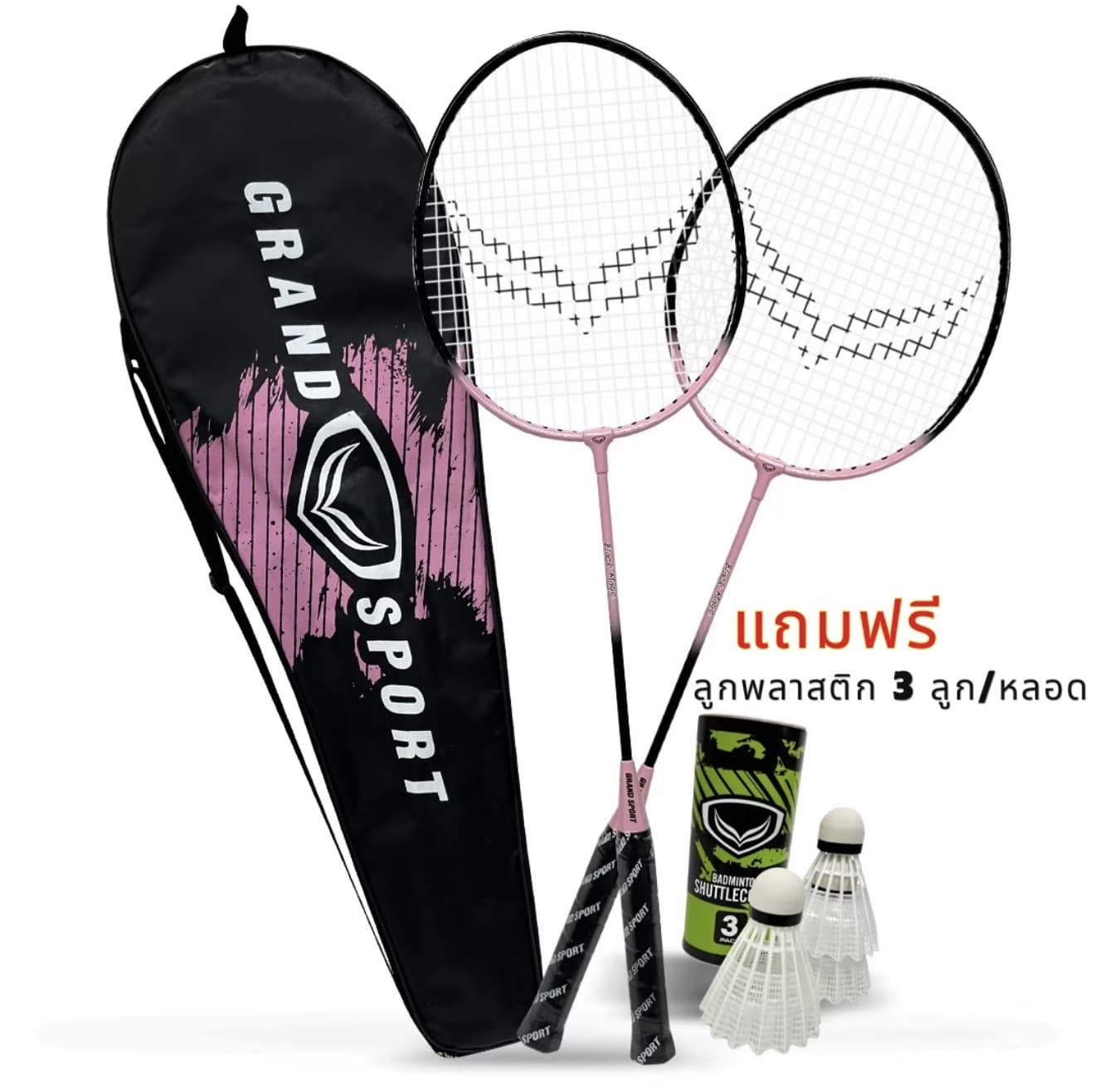 GRAND SPORT แบดมินตันST คู่ แถมลูกพลาสติก 3 ลูก #Black Magic รหัส :372216 ไม้ แบด (รับ 17,500แต้ม)
