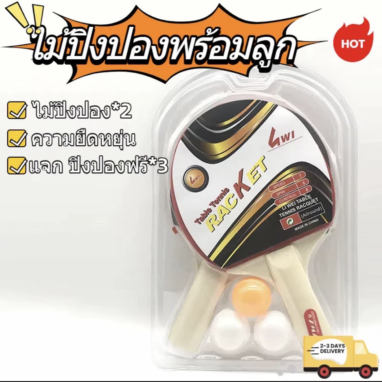 ไม้ปิงปอง ชุดปิงปองครอบครัว table tennis racket เมาะมือใหม่เล่นออกกำลังกายที่บ้านราคาประหยัด ( รับ 8,350 แต้ม)