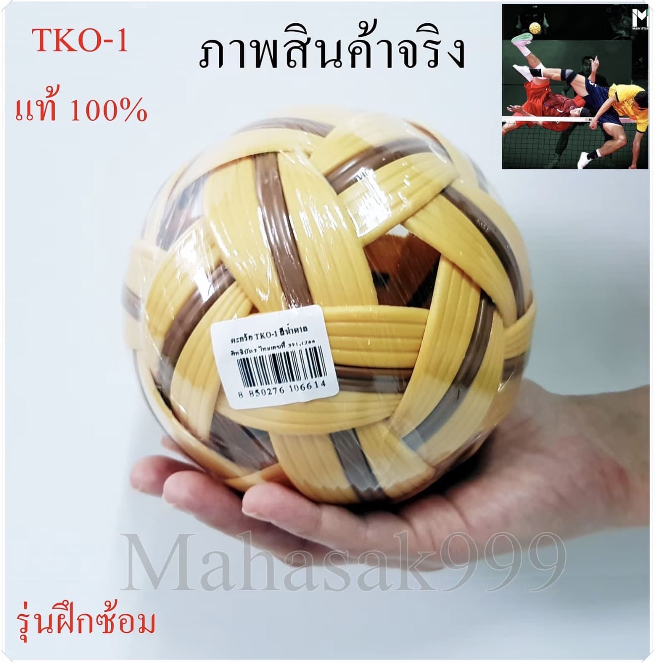 ลูกตะกร้อ มาราธอน รุ่น TKO-1 ตะกร้อ Sepak takraw ลูกเซปักตะกร้อ มาราธอน ลูกตะกร้อ กีฬาตะกร้อ อุปกรณ์กีฬา กีฬาตะกร้อ ออกกำลังกาย (รับ 8,200 แต้ม)