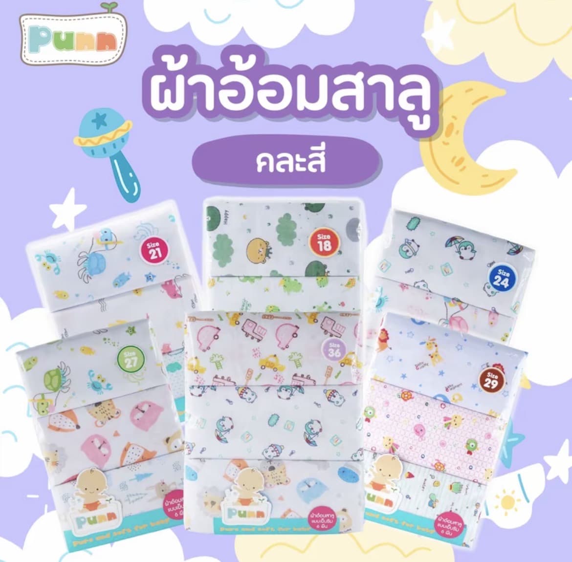ผ้าอ้อมผ้าสาลู ซักได้ ชนิด ขอบเย็บ รุ่น Classic บรรจุแพคละ 6 ผืน เด็กแรกเกิด29*29นิ้ว(รับ10,500แต้ม)