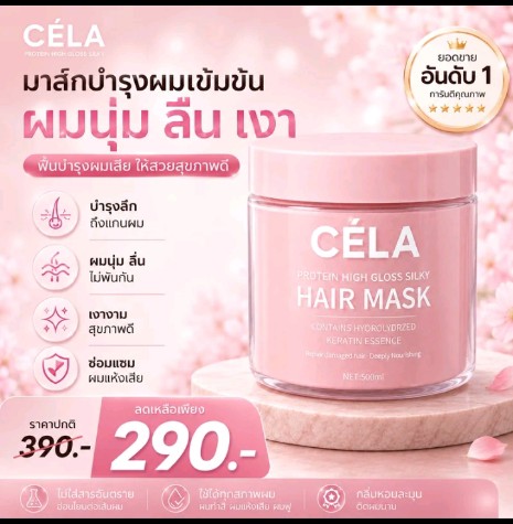 มาส์กผมเงาสูตรเคลือบผมนุ่มลื่น(รับ18,250แต้ม)