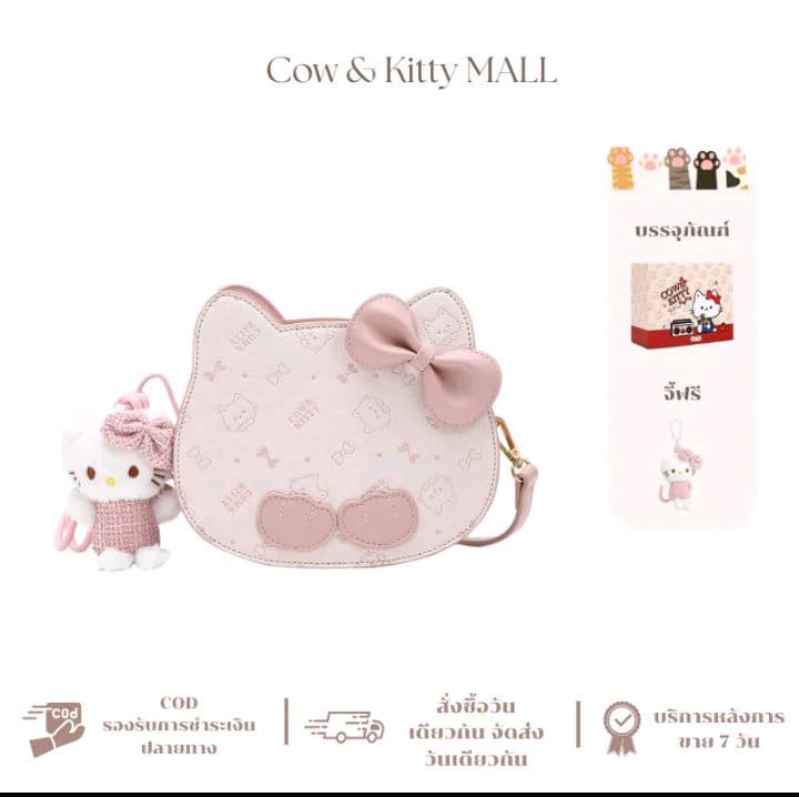 Cow&Kitty/กระเป๋ารูปแมวน่ารักCOW&KITTY กระเป๋าสะพายข้าง โดยเฉพาะเหมาะสำหรับเด็กผู้หญิงหรือเป็นของให้แฟน (รับ50,750แต้ม)
