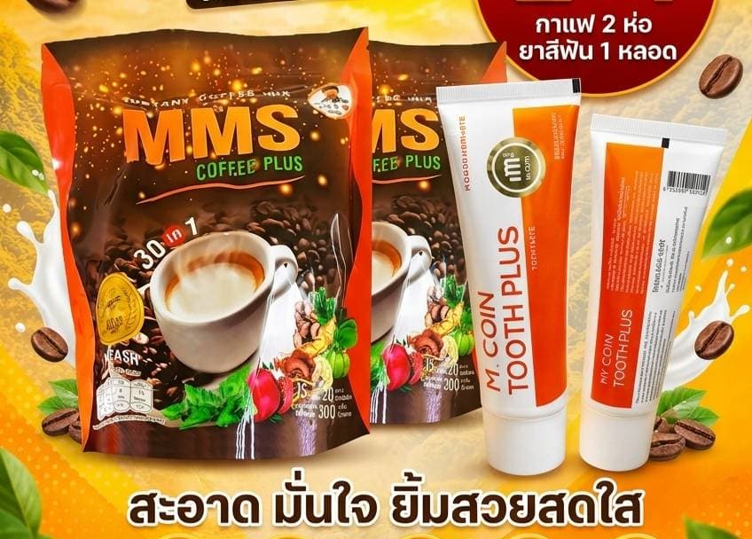 กาแฟเอ็มเอ็มเอสพลัส 2 ห่อ และยาสีฟันเอ็มคอยน์ 1 หลอด (รับแต้ม 844,000 แต้ม)