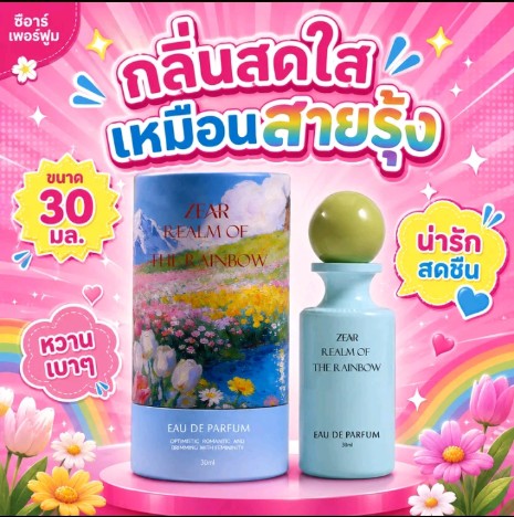 HIYES ,น้ำหอมผู้หญิงหอมติดทนนาน(รับ8,500แต้ม)