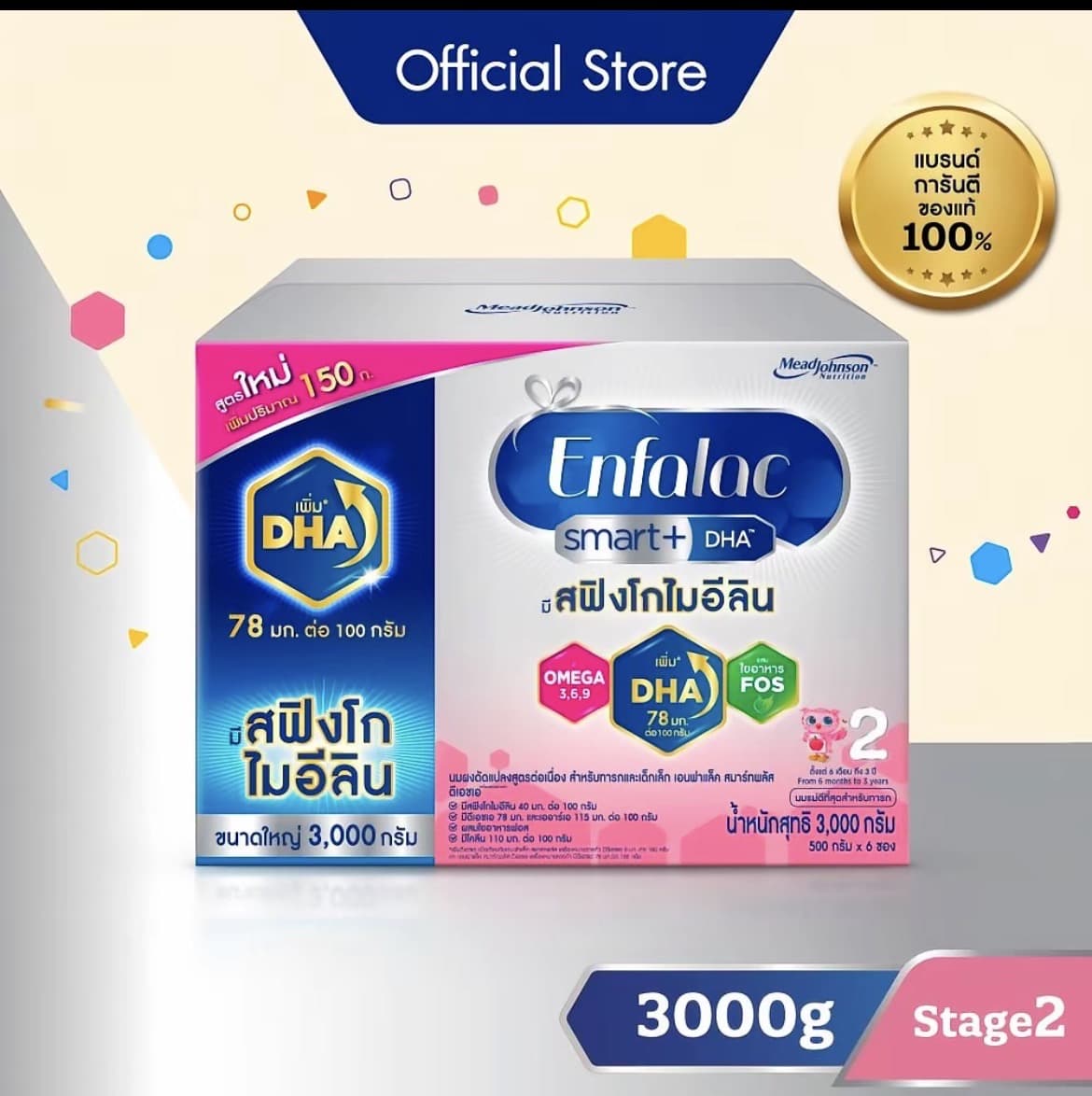 นมผง เอนฟาแล็ค สมาร์ทพลัส ดีเอชเอ สูตร2 (3000 กรัม) Enfalac Smart+ DHA Stage2 (3000 g)(รับ72,200แต้ม)