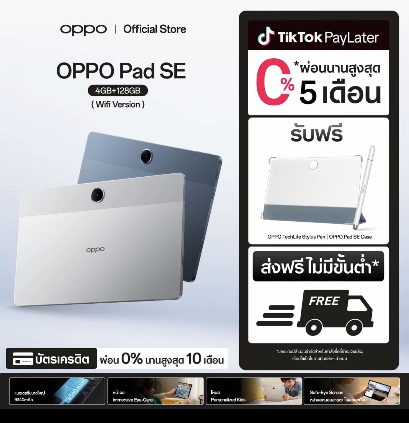 OPPO Pad SE (4+128G) Wi-Fi | แท็บเล็ต หน้าจอใหญ่คมชัด 11" ถนอมสายตาโหมดพิเศษสำหรับเด็ก แบตเตอรี่ 9340mAh พร้อม OPPO AI | รับประกันของแท้ (รับ 306,050 แต้ม)